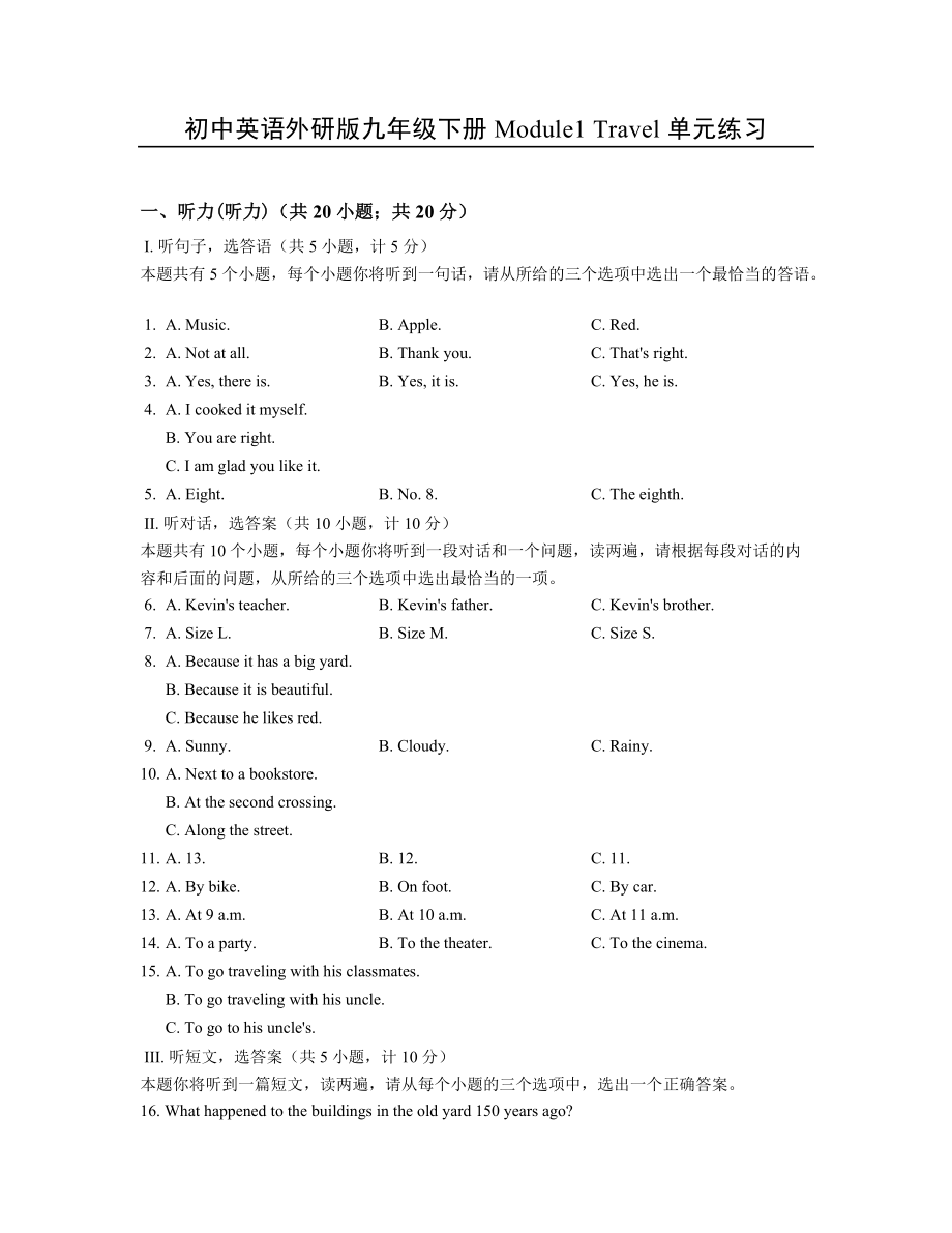 外研版九年级下册英语Module1 Travel单元练习（含听力录音+答案）.zip