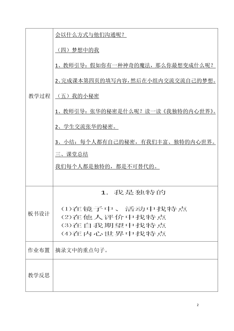 2021人教统编版道德与法治三年级下册教案（全册；表格）.docx_第2页