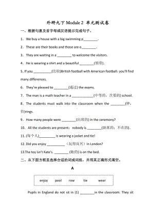 外研版九年级下册英语 Module 2 Education 单元测试卷（有答案）.docx