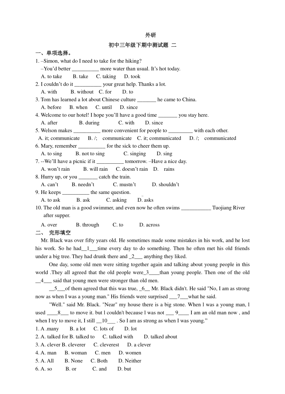 外研版九年级下册英语期中测试题（含答案）.doc_第1页