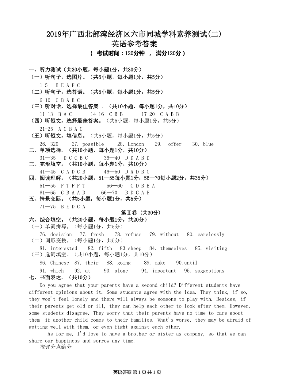 广西北部湾经济区2019年初中外研版九年级下册学业水平统一考试适应性模拟二试题（含听力音频+答案）.zip