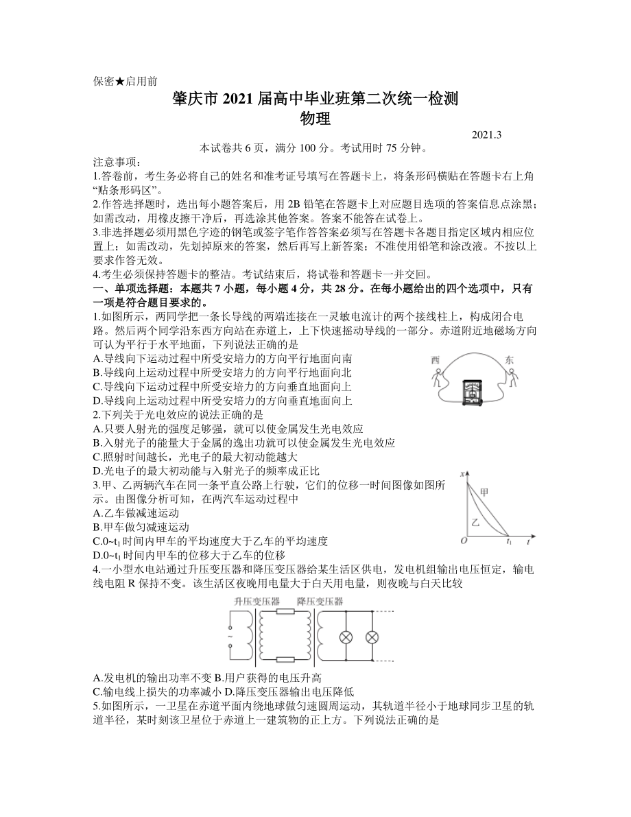 广东省肇庆市2021届高三第二次统一测试（二模）物理试题 word含答案.docx_第1页