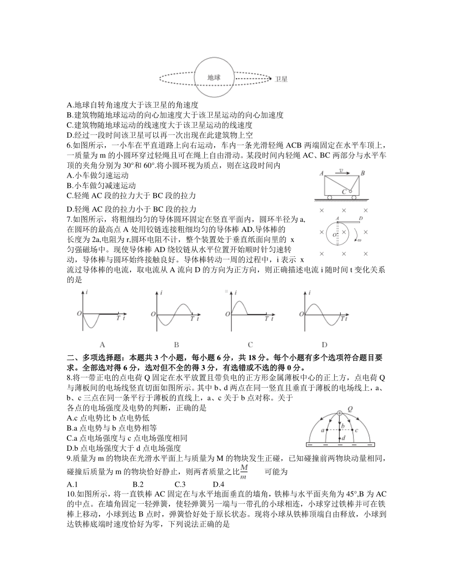 广东省肇庆市2021届高三第二次统一测试（二模）物理试题 word含答案.docx_第2页