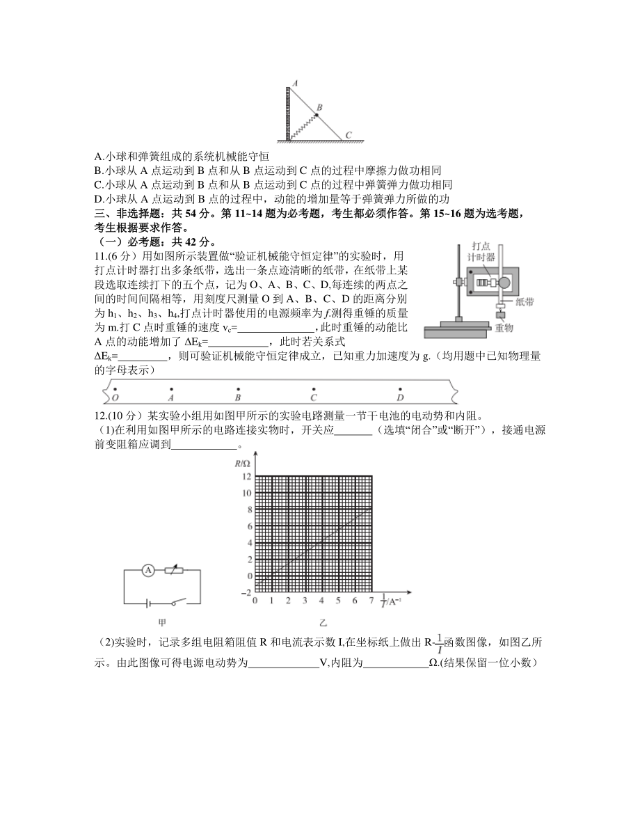 广东省肇庆市2021届高三第二次统一测试（二模）物理试题 word含答案.docx_第3页