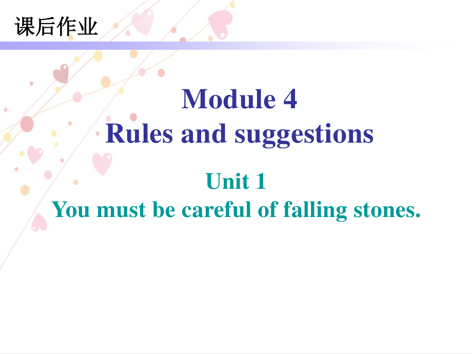 外研版九年级下册英语Module 4 课后作业ppt课件.ppt_第1页