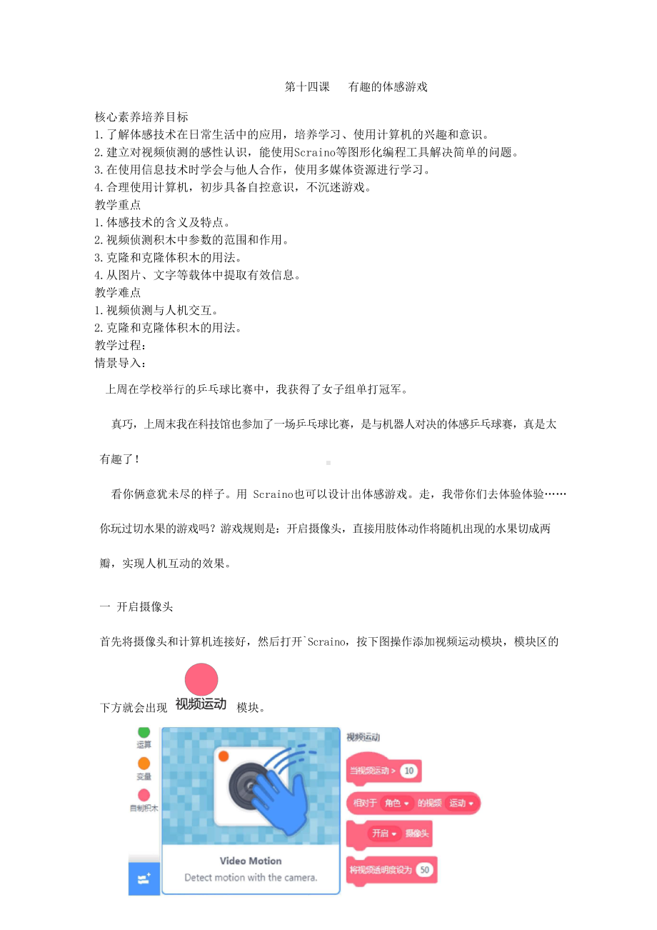 鲁教版第四册信息技术 第14课 有趣的体感游戏 教案-教学设计.docx_第1页