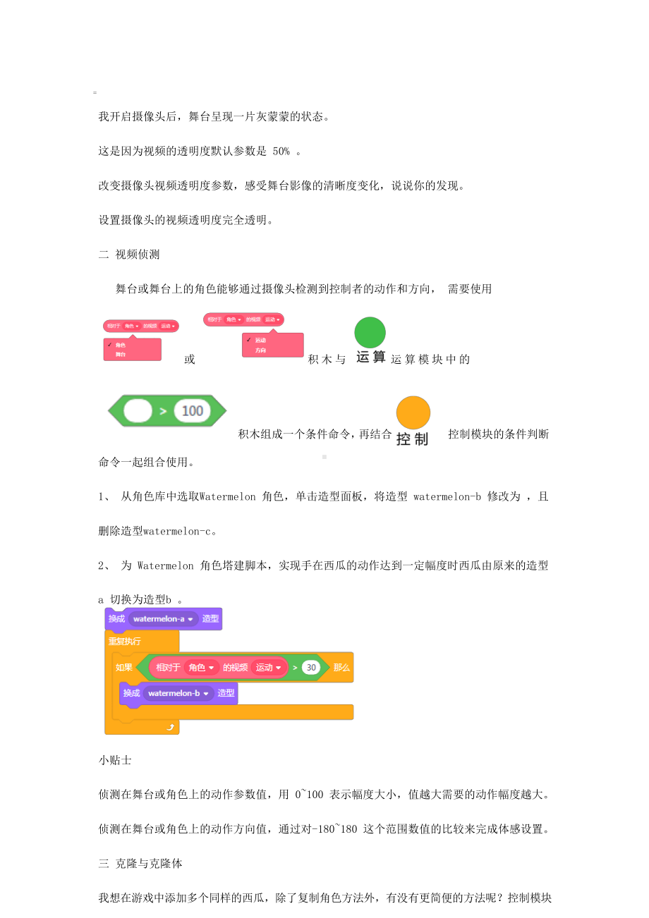 鲁教版第四册信息技术 第14课 有趣的体感游戏 教案-教学设计.docx_第2页