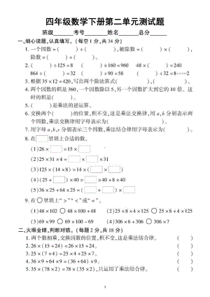 小学数学西师版四年级下册第二单元《乘除法的关系和运算律》测试题2.docx