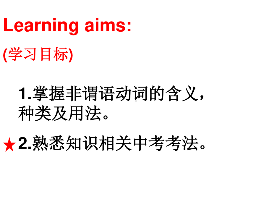 外研版九年级下册英语中考专项复习：非谓语动词专题ppt课件.pptx_第2页