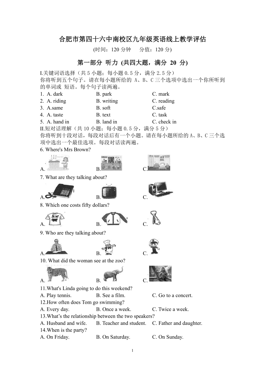 2020年4月份合肥市第四十六中南校区（外研版）九年级英语线上教学评估 （含听力音频无答案）.zip