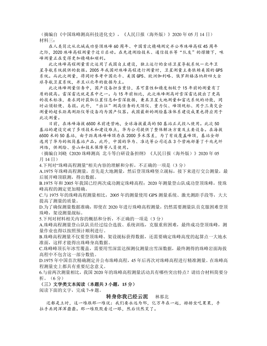 东北三省四市教研联合体2021届高三下学期3月高考模拟试卷（一）语文试题 Word版含答案.docx_第3页