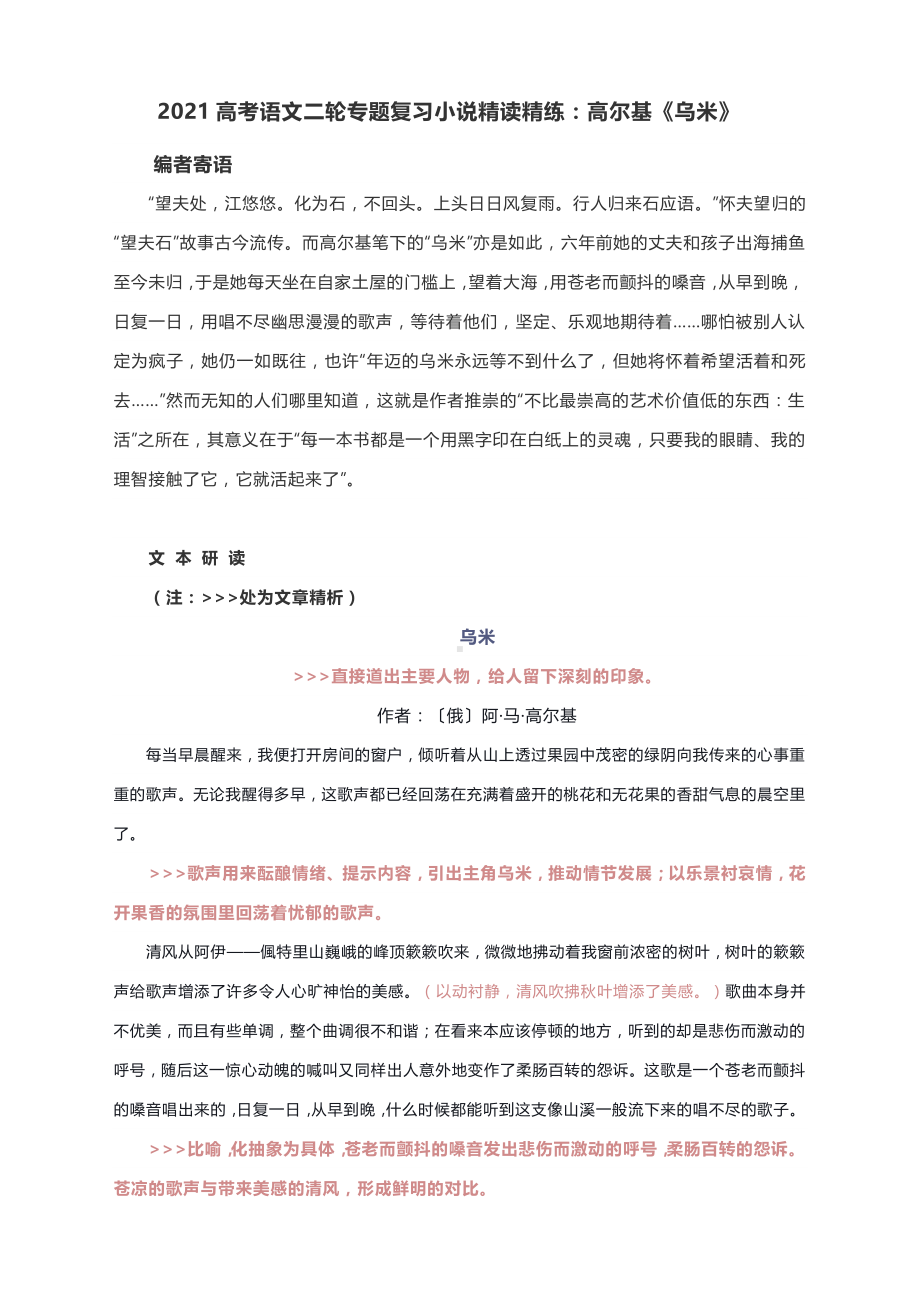 2021高考语文二轮专题复习小说精读精练：高尔基《乌米》.docx_第1页