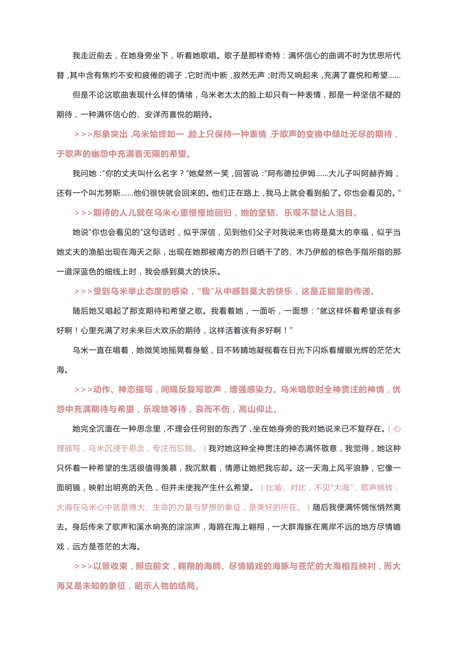 2021高考语文二轮专题复习小说精读精练：高尔基《乌米》.docx_第3页