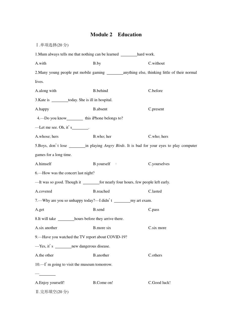 外研版九年级下册英语Module 2　Education单元小测（含答案）.doc_第1页