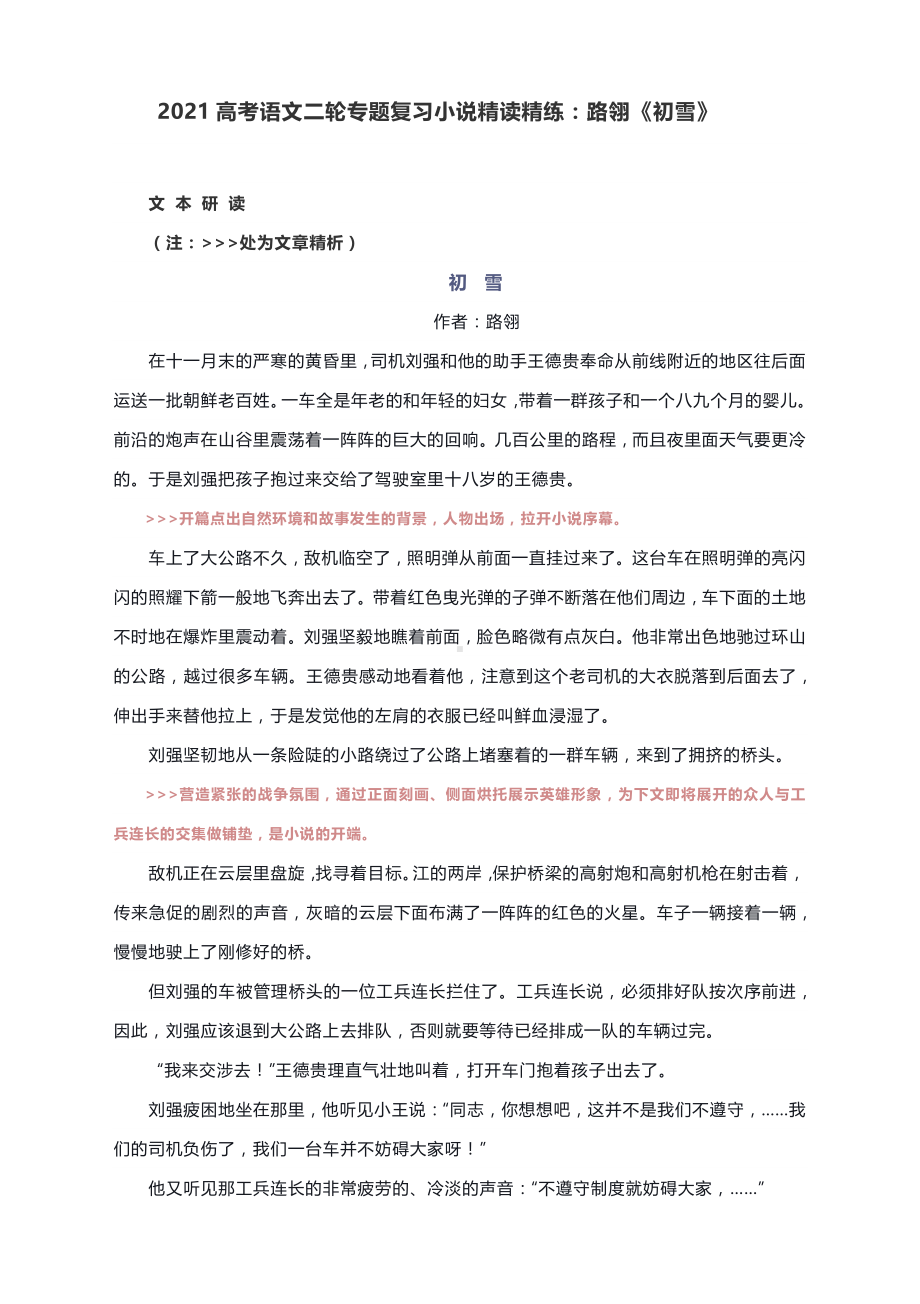 2021高考语文二轮专题复习小说精读精练：路翎《初雪》.docx_第1页