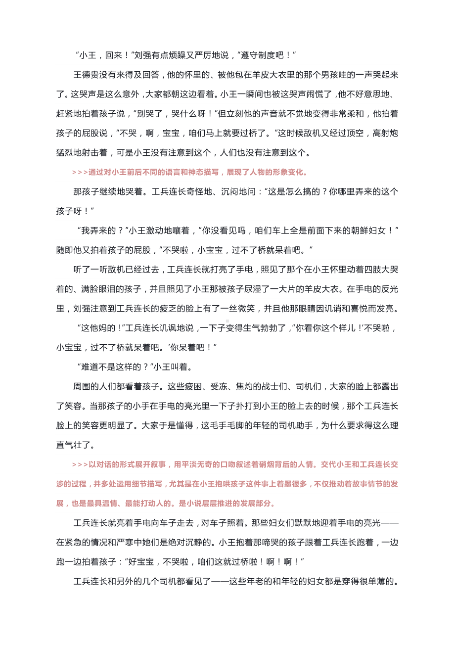 2021高考语文二轮专题复习小说精读精练：路翎《初雪》.docx_第2页