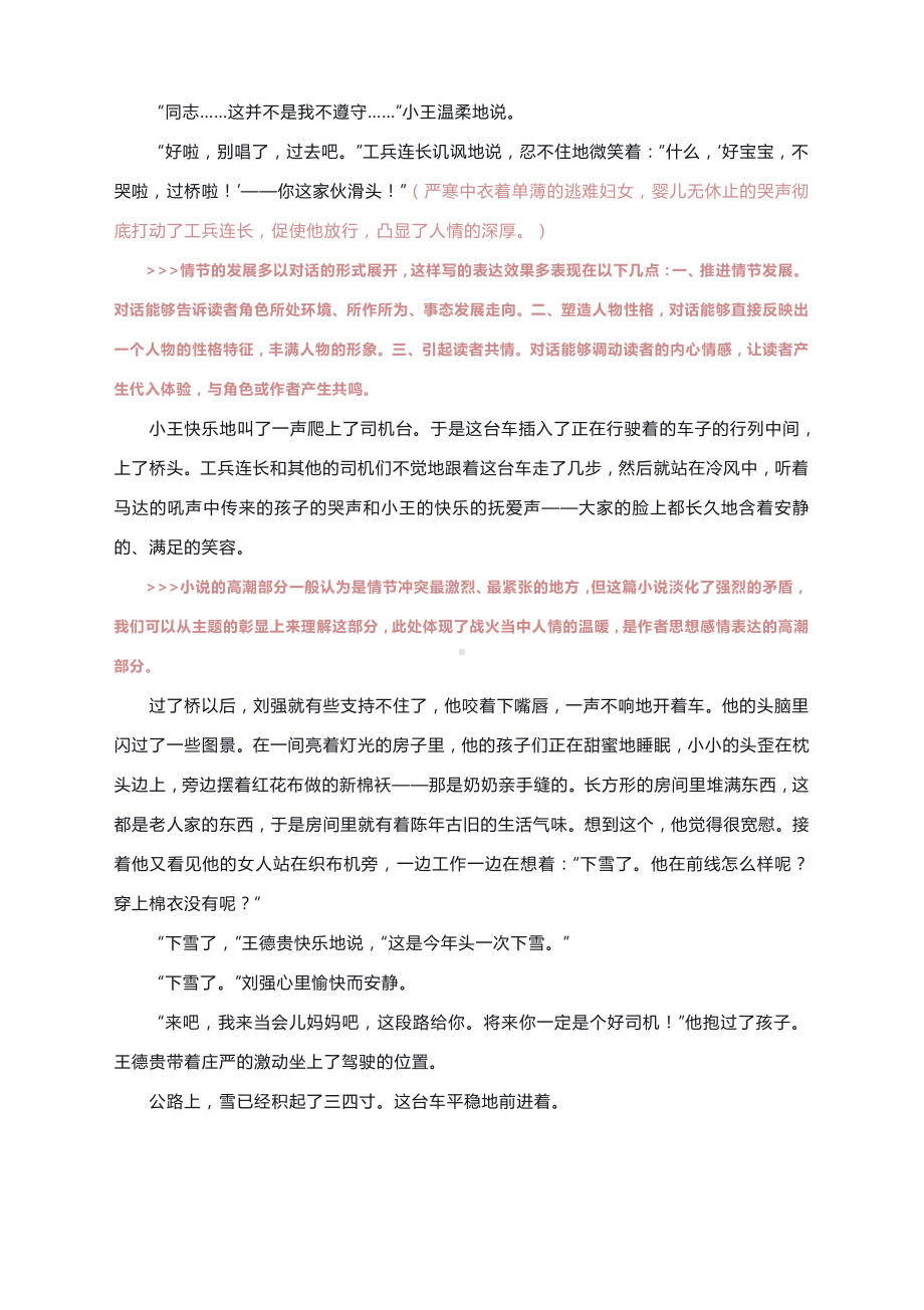 2021高考语文二轮专题复习小说精读精练：路翎《初雪》.docx_第3页