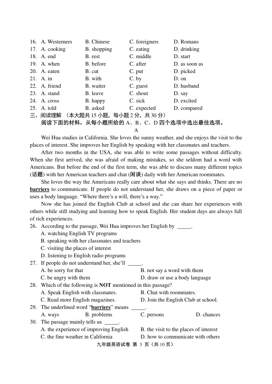 天津市河西区2019-2020年（外研版）九年级下学期级英语结课考试（PDF无答案）.pdf_第3页