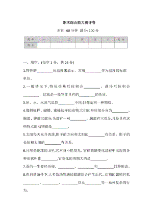 2021苏教版四年级下册科学 期末综合能力测试卷 (含答案).doc