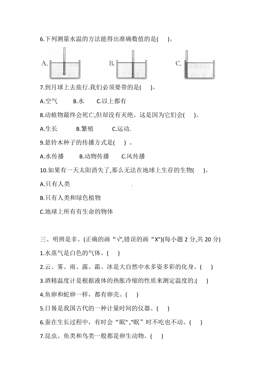 2021苏教版四年级下册科学 期末综合能力测试卷 (含答案).doc_第3页