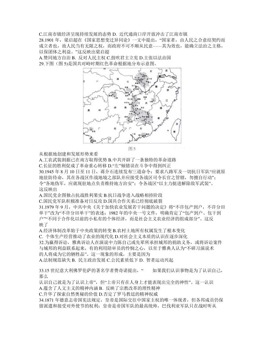 广西桂林、崇左市2021届高三联合调研考试（二模）文科综合历史试题 Word版含答案.docx_第2页