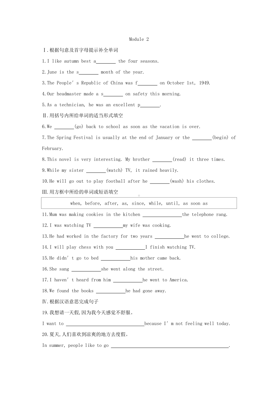 外研版九年级下册英语Module 2基础知识检测（含答案）.docx_第1页