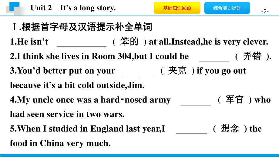 外研版九年级下册英语Module 1 Unit 2　It’s a long story. 同步ppt课件.pptx_第2页