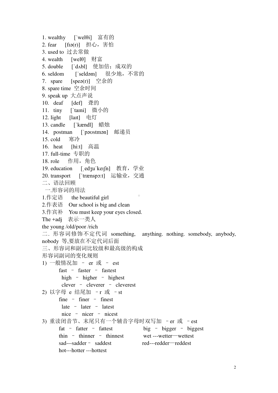 外研版九年级下册英语Moudule 3重点单词短语语法知识+练习（部分答案）.doc_第2页