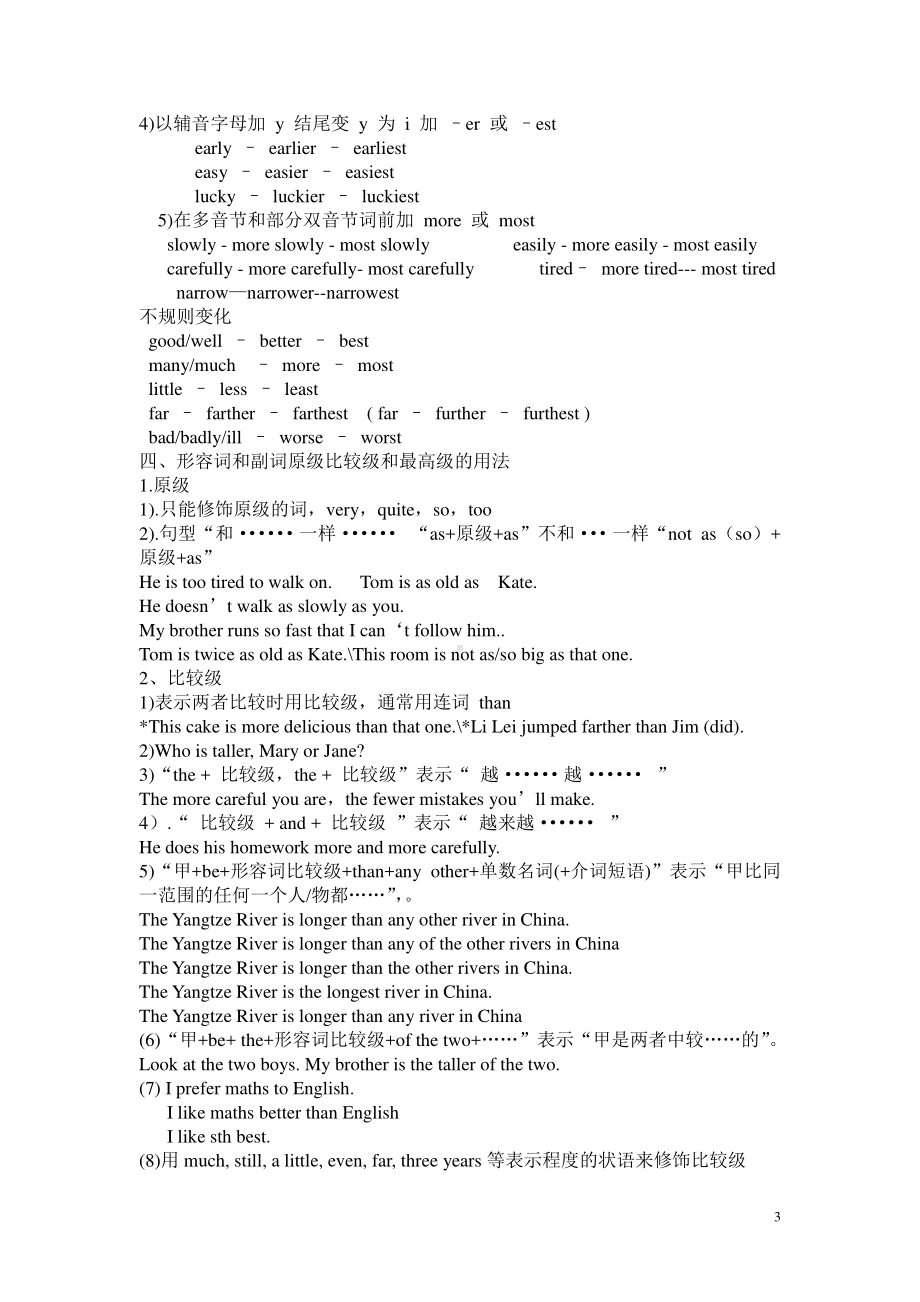 外研版九年级下册英语Moudule 3重点单词短语语法知识+练习（部分答案）.doc_第3页