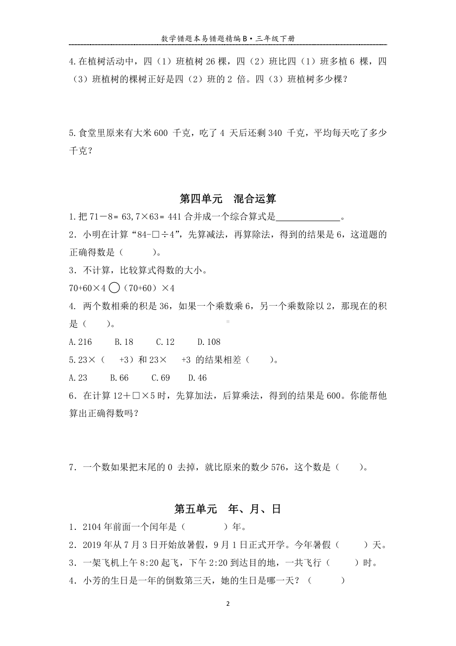 南京苏教版三年级下册数学错题本易错题精编（及答案）.pdf_第2页