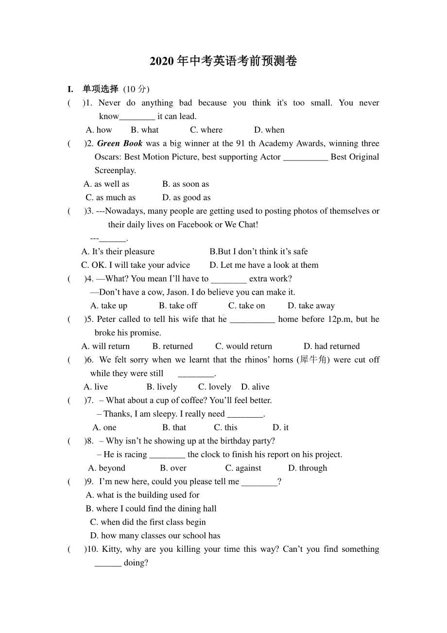 外研版九年级下册英语综合练习题（含答案） (2).docx_第1页