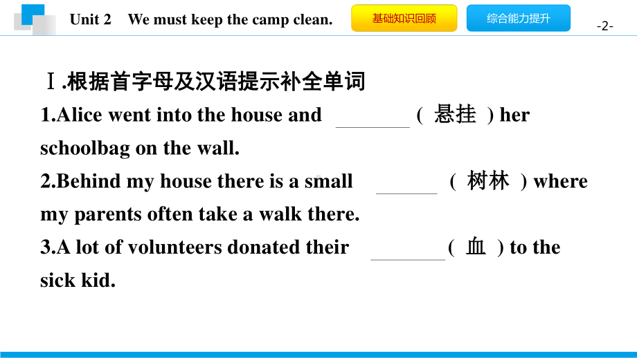 外研版九年级下册英语Module 4 Unit 2　We must keep the camp clean. 习题 ppt课件.pptx_第2页