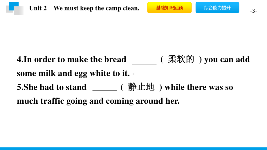 外研版九年级下册英语Module 4 Unit 2　We must keep the camp clean. 习题 ppt课件.pptx_第3页