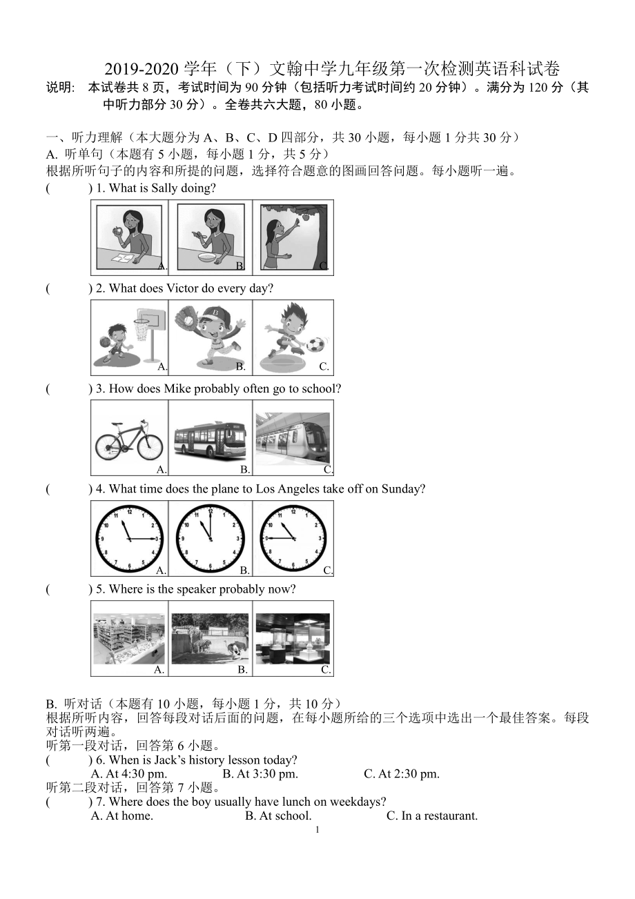 广东省佛山市南海区2019-2020学年文翰中学（外研版）九年级下月测一试题PDF版(无听力）无答案.pdf_第1页