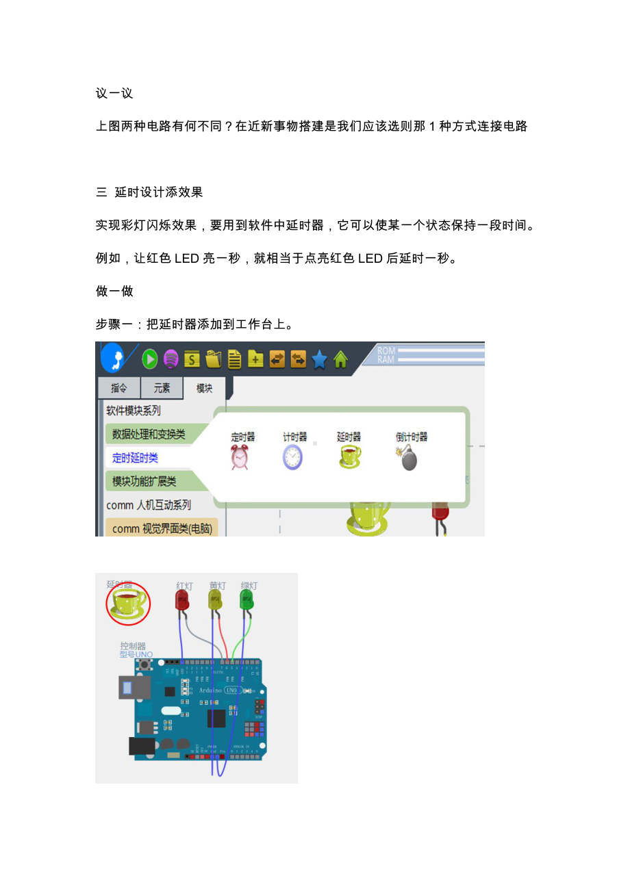 鲁教版第六册信息技术 第11课 流光异彩流水灯 教案-教学设计.doc_第3页