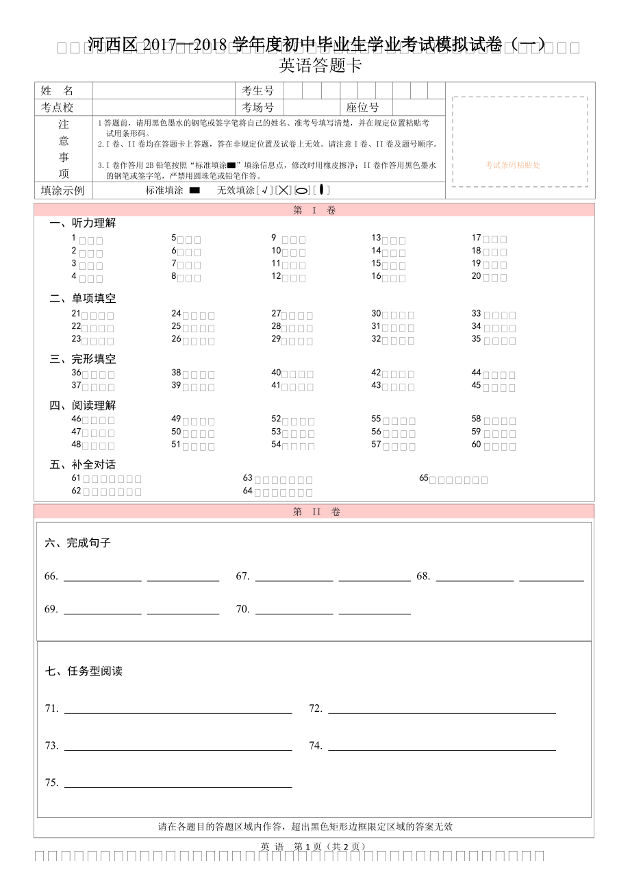 天津河西区2018年（外研版）初中毕业生学业考试模拟（一）英语试题（含听力音频+听力原文+答题卡+答案）.zip