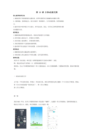 鲁教版第二册信息技术 第10课 分享 创意无限 教案-教学设计.docx