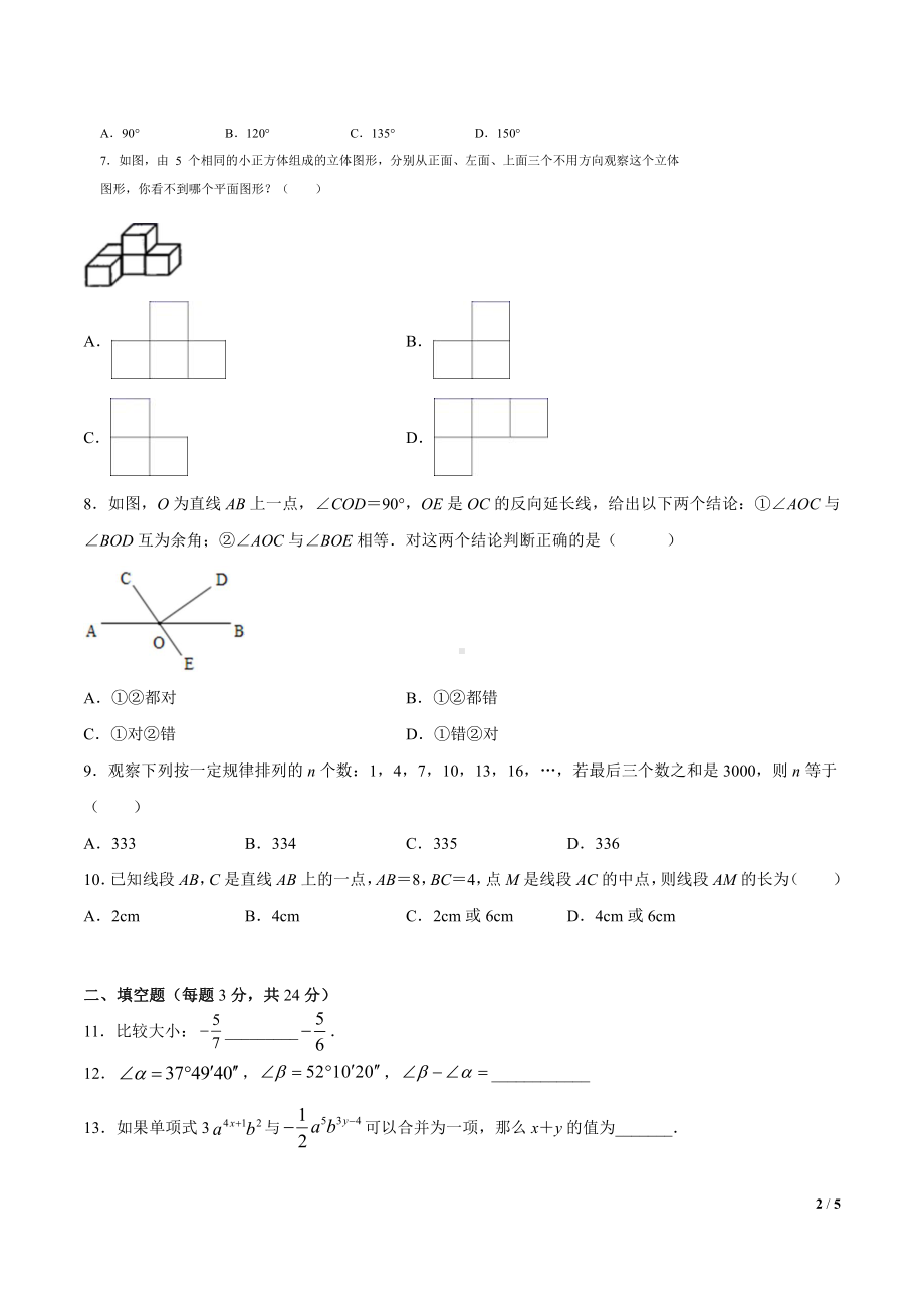 2021盐城名校初一下学期数学开学收心考试卷.pdf_第2页