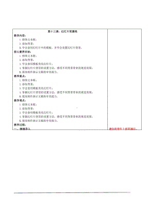 鲁教版第三册信息技术 第13课 幻灯片变漂亮 教案-教学设计.docx