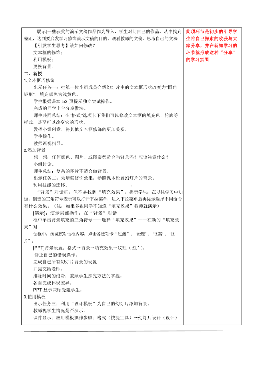 鲁教版第三册信息技术 第13课 幻灯片变漂亮 教案-教学设计.docx_第2页