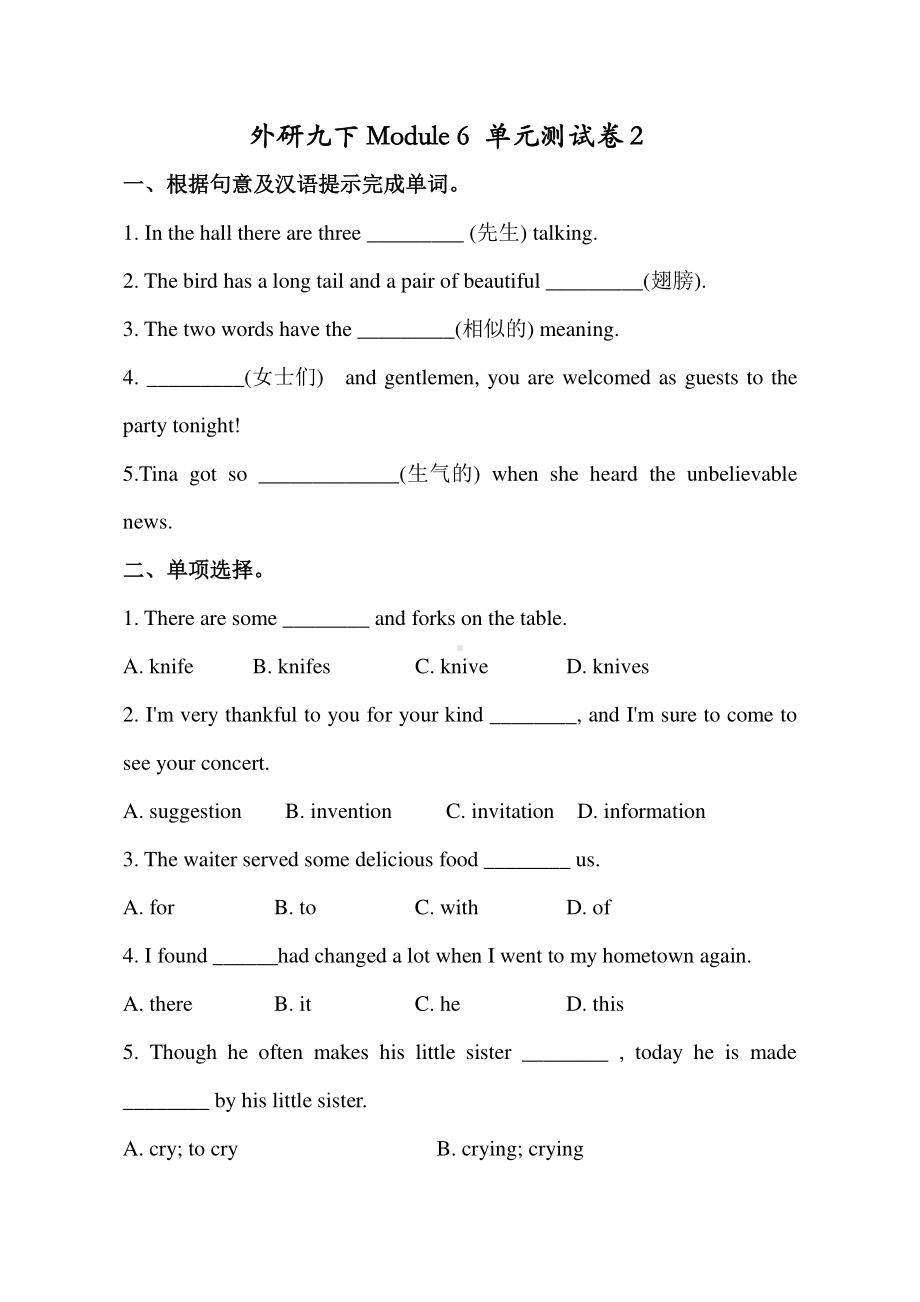 外研版九年级下册英语 Module 6 Eating together 单元测试卷2（有答案） .docx_第1页