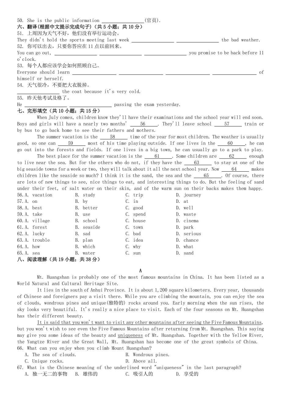 外研版九年级下册英语检测卷：Module1Travel（无听力）.docx_第2页