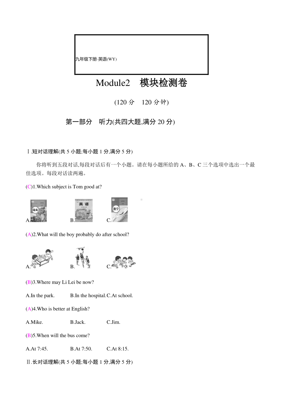 外研版九年级下册英语Module 2　Education测试卷 （无听力音频）.docx_第1页