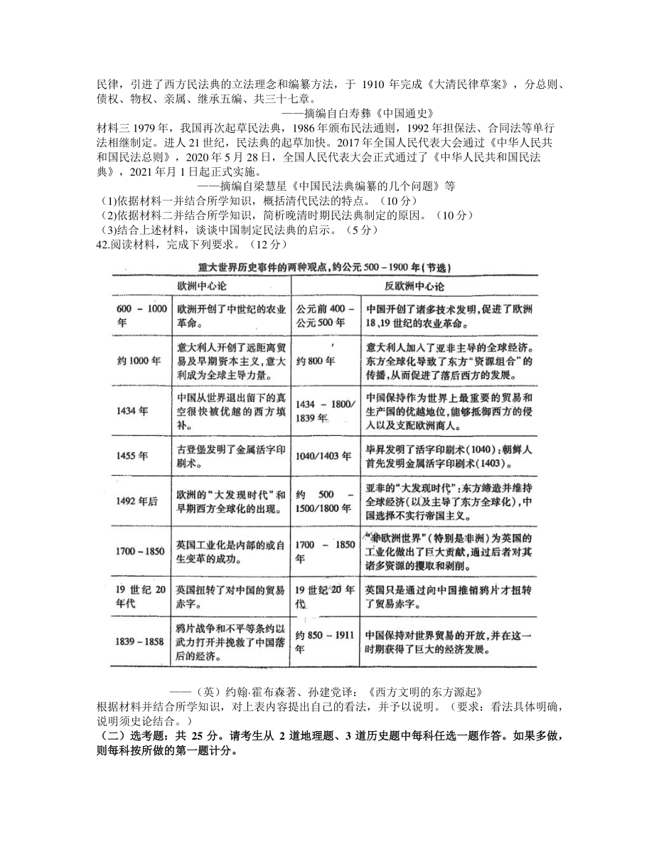 东北三省四市教研联合体2021届高三下学期3月高考模拟试卷（一）文综历史试题 Word版含答案.docx_第3页