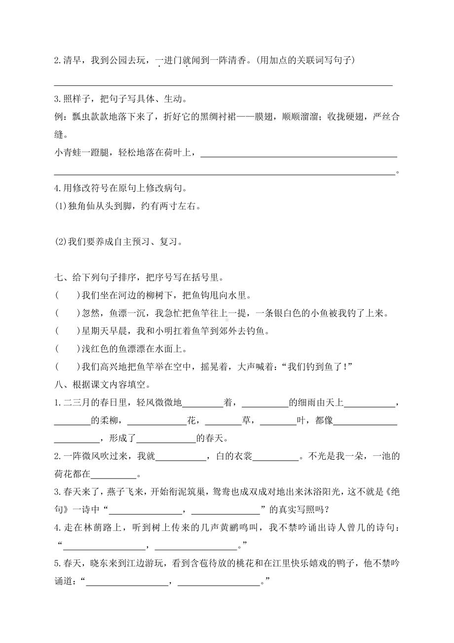 统编版三年级下册语文第一单元测试卷（含答案）.docx_第2页