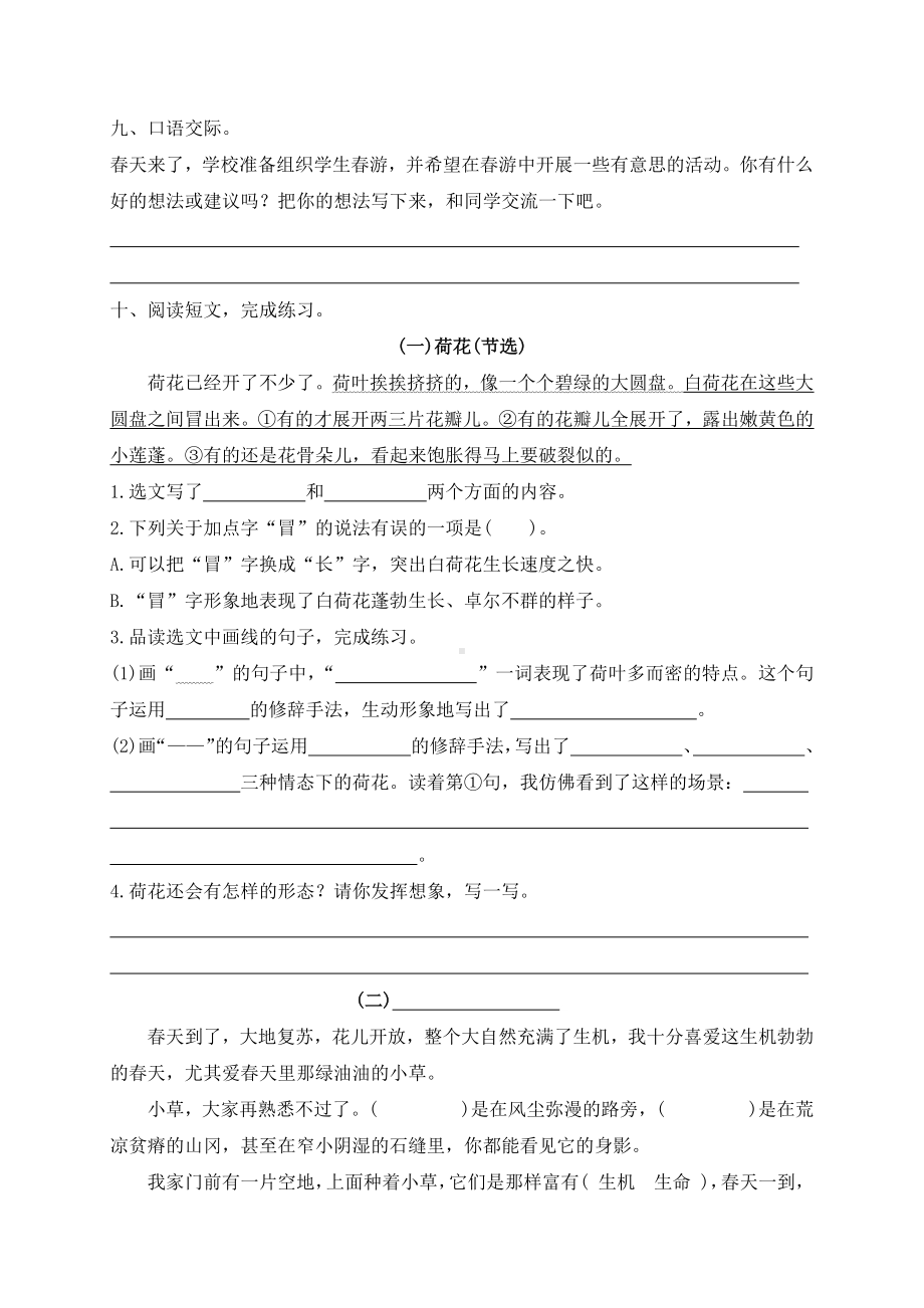 统编版三年级下册语文第一单元测试卷（含答案）.docx_第3页