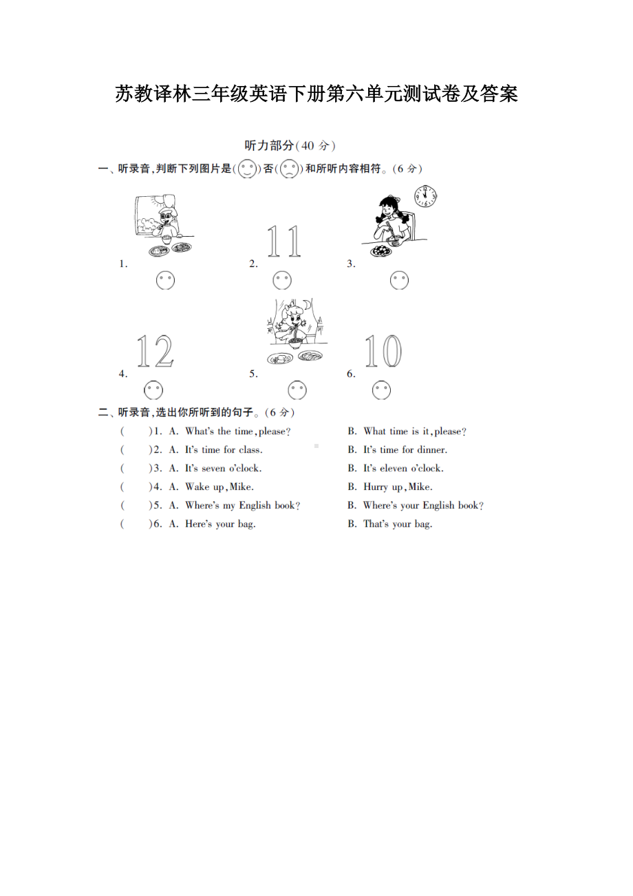 苏教译林三年级英语下册第六单元测试卷及答案.doc_第1页