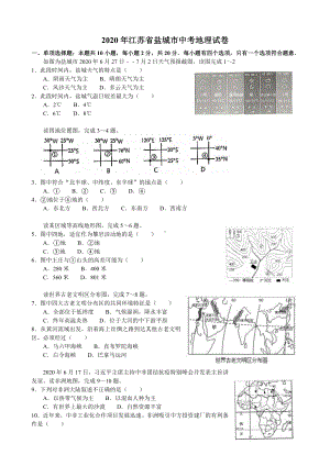 2020届江苏省盐城市中考生物试卷.pdf