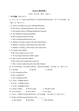 外研版九年级下册英语Module1模块检测三（含答案）.doc