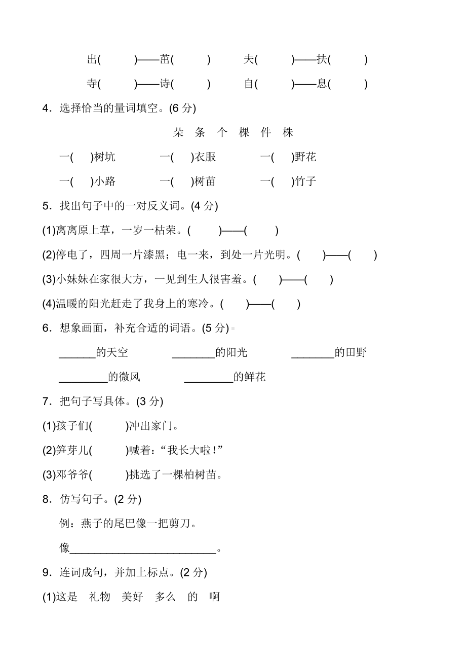 扬州部编二年级语文下册第一单元测试卷及答案.pdf_第2页